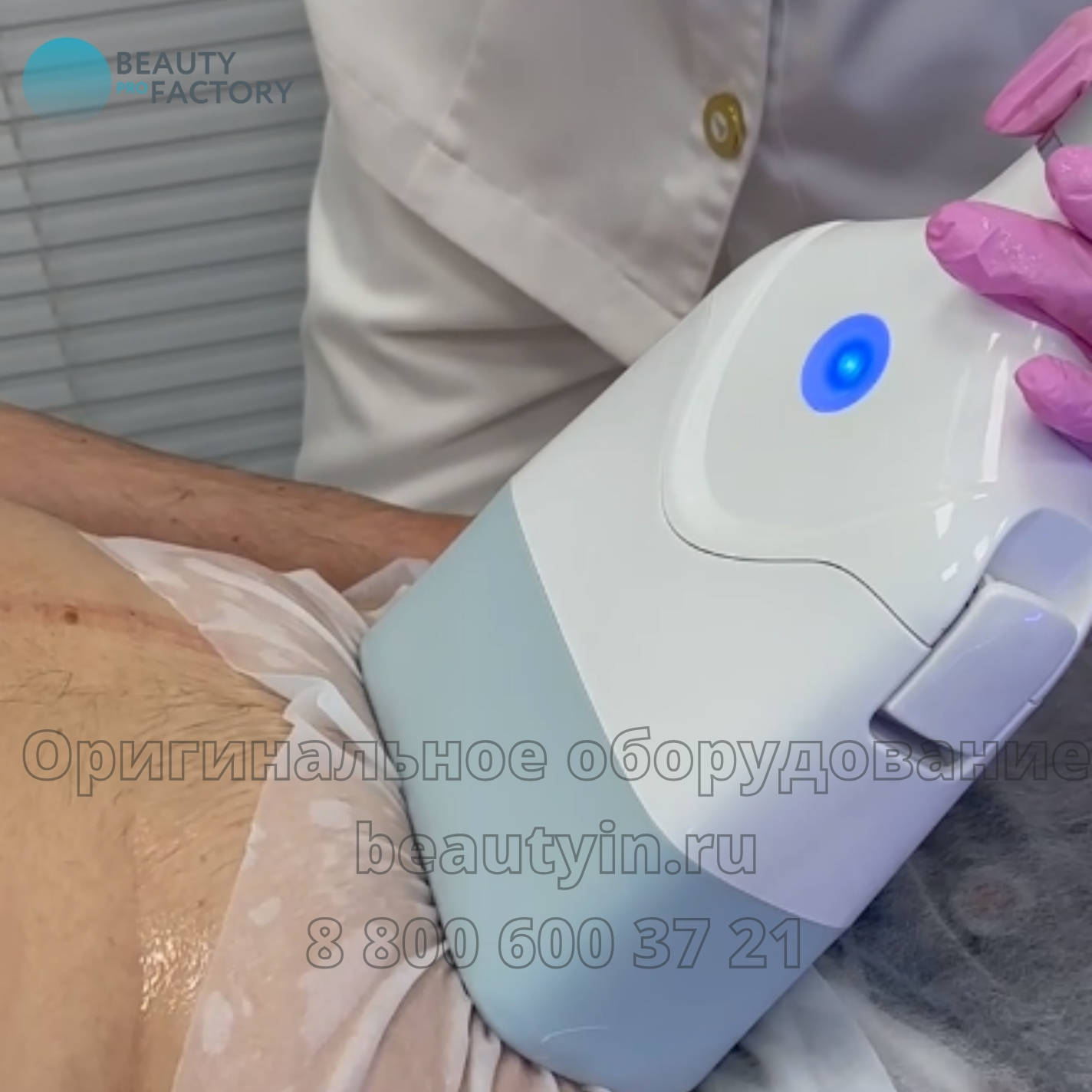 В Beauty ProFactory вы можете приобрести более 800 видов аппаратов и комплектующих для: 8